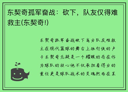 东契奇孤军奋战：砍下，队友仅得难救主(东契奇!)