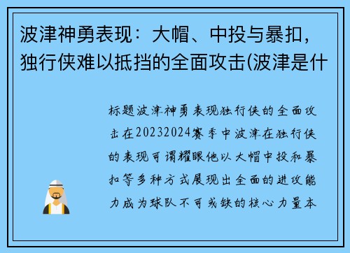 波津神勇表现：大帽、中投与暴扣，独行侠难以抵挡的全面攻击(波津是什么意思)