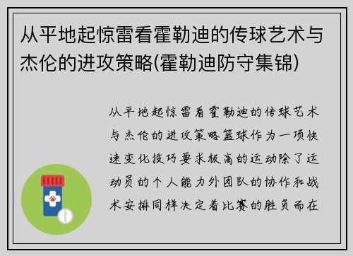 从平地起惊雷看霍勒迪的传球艺术与杰伦的进攻策略(霍勒迪防守集锦)