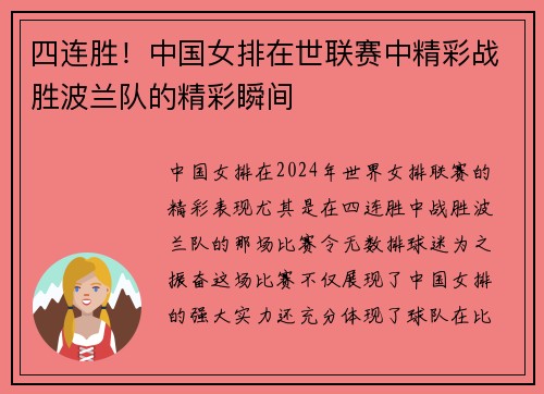 四连胜！中国女排在世联赛中精彩战胜波兰队的精彩瞬间
