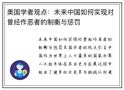 美国学者观点：未来中国如何实现对曾经作恶者的制衡与惩罚