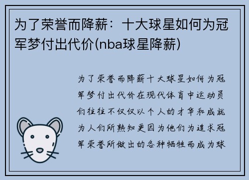 为了荣誉而降薪：十大球星如何为冠军梦付出代价(nba球星降薪)