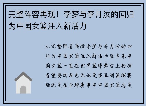 完整阵容再现！李梦与李月汝的回归为中国女篮注入新活力