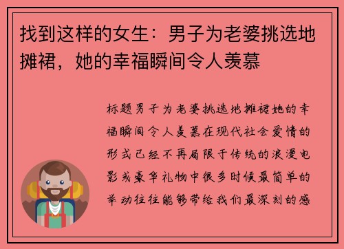 找到这样的女生：男子为老婆挑选地摊裙，她的幸福瞬间令人羡慕