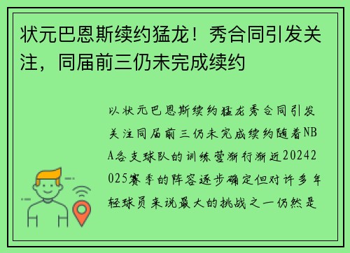 状元巴恩斯续约猛龙！秀合同引发关注，同届前三仍未完成续约