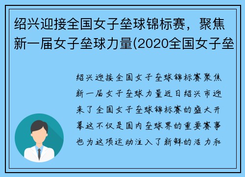 绍兴迎接全国女子垒球锦标赛，聚焦新一届女子垒球力量(2020全国女子垒球比赛)