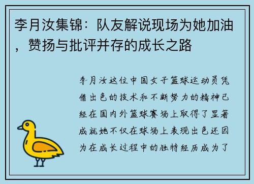 李月汝集锦：队友解说现场为她加油，赞扬与批评并存的成长之路