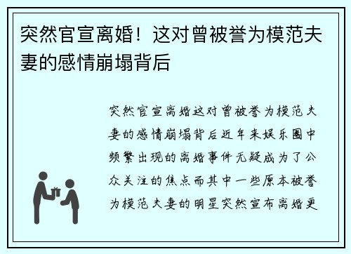 突然官宣离婚！这对曾被誉为模范夫妻的感情崩塌背后