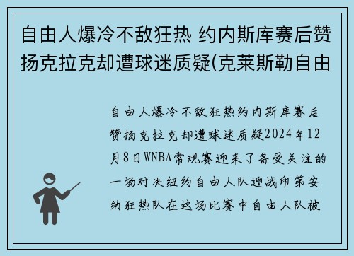 自由人爆冷不敌狂热 约内斯库赛后赞扬克拉克却遭球迷质疑(克莱斯勒自由人)