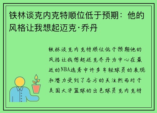 铁林谈克内克特顺位低于预期：他的风格让我想起迈克·乔丹