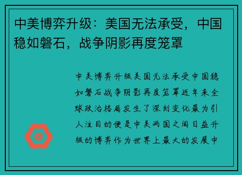 中美博弈升级：美国无法承受，中国稳如磐石，战争阴影再度笼罩