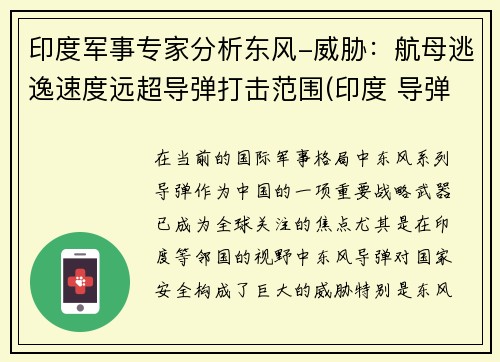 印度军事专家分析东风-威胁：航母逃逸速度远超导弹打击范围(印度 导弹驱逐舰)