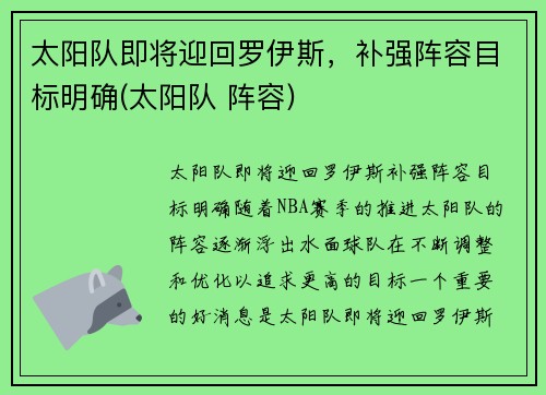 太阳队即将迎回罗伊斯，补强阵容目标明确(太阳队 阵容)