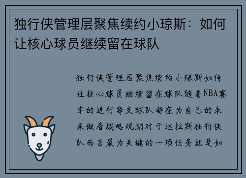 独行侠管理层聚焦续约小琼斯：如何让核心球员继续留在球队
