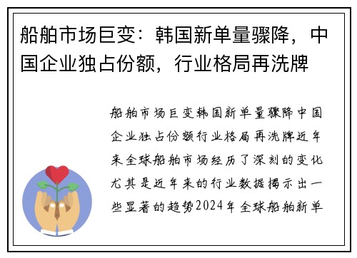 船舶市场巨变：韩国新单量骤降，中国企业独占份额，行业格局再洗牌