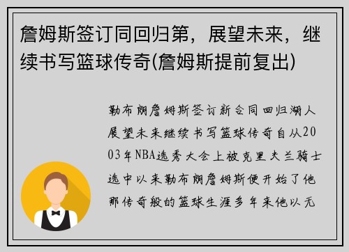 詹姆斯签订同回归第，展望未来，继续书写篮球传奇(詹姆斯提前复出)