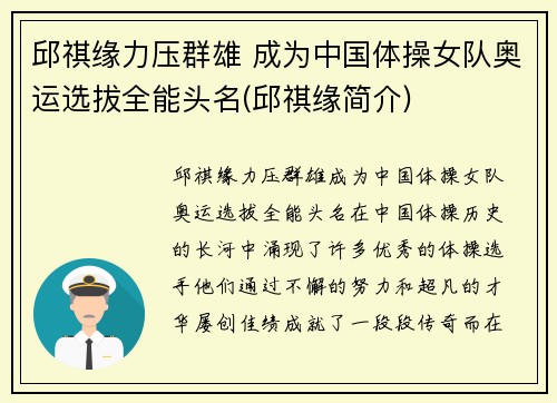 邱祺缘力压群雄 成为中国体操女队奥运选拔全能头名(邱祺缘简介)