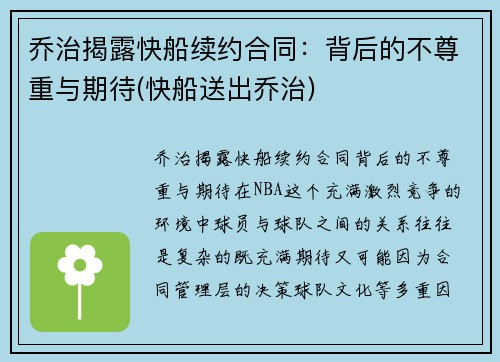 乔治揭露快船续约合同：背后的不尊重与期待(快船送出乔治)
