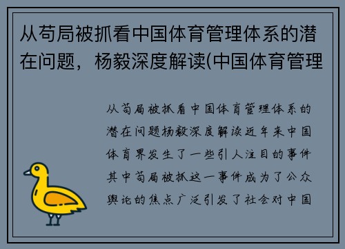 从苟局被抓看中国体育管理体系的潜在问题，杨毅深度解读(中国体育管理体制改革的主要内容)