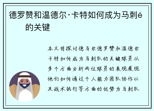 德罗赞和温德尔·卡特如何成为马刺队的关键