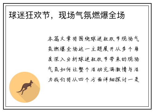 球迷狂欢节，现场气氛燃爆全场