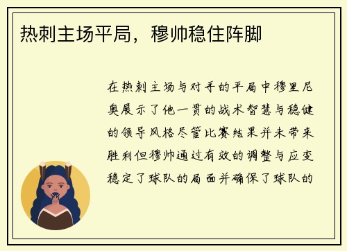 热刺主场平局，穆帅稳住阵脚
