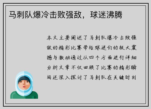 马刺队爆冷击败强敌，球迷沸腾