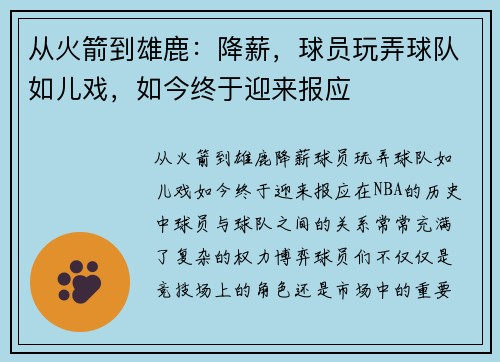 从火箭到雄鹿：降薪，球员玩弄球队如儿戏，如今终于迎来报应
