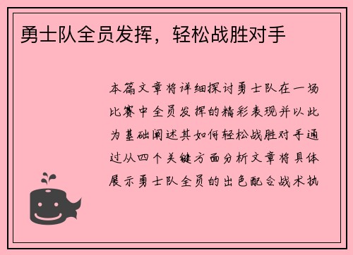 勇士队全员发挥，轻松战胜对手