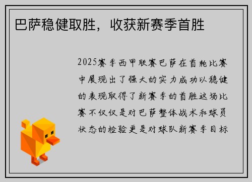 巴萨稳健取胜，收获新赛季首胜