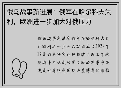 俄乌战事新进展：俄军在哈尔科夫失利，欧洲进一步加大对俄压力