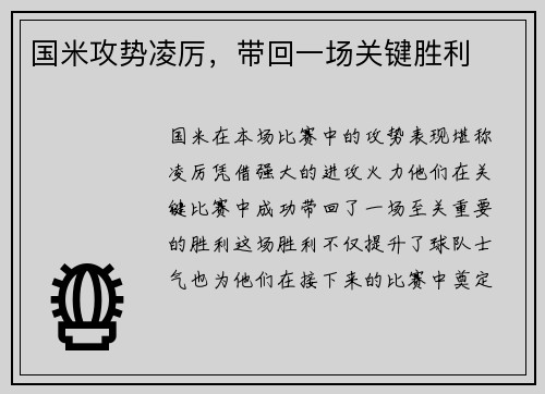 国米攻势凌厉，带回一场关键胜利