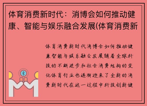 体育消费新时代：消博会如何推动健康、智能与娱乐融合发展(体育消费新业态)