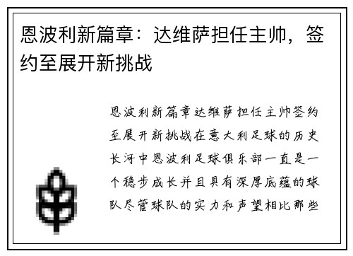恩波利新篇章：达维萨担任主帅，签约至展开新挑战