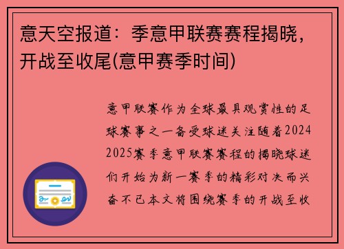 意天空报道：季意甲联赛赛程揭晓，开战至收尾(意甲赛季时间)