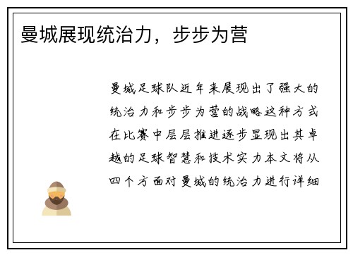 曼城展现统治力，步步为营