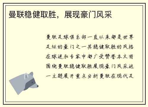 曼联稳健取胜，展现豪门风采
