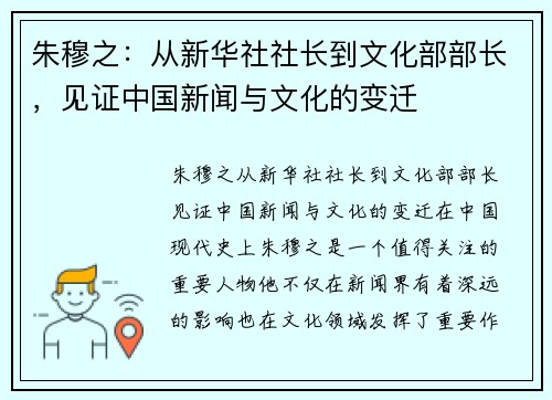 朱穆之：从新华社社长到文化部部长，见证中国新闻与文化的变迁