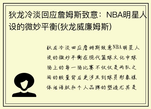狄龙冷淡回应詹姆斯致意：NBA明星人设的微妙平衡(狄龙威廉姆斯)