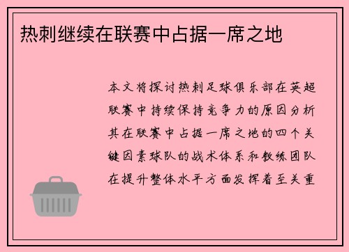 热刺继续在联赛中占据一席之地