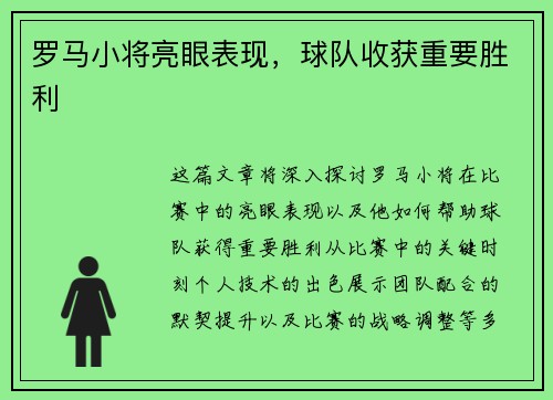 罗马小将亮眼表现，球队收获重要胜利