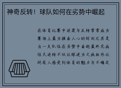 神奇反转！球队如何在劣势中崛起