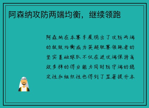 阿森纳攻防两端均衡，继续领跑
