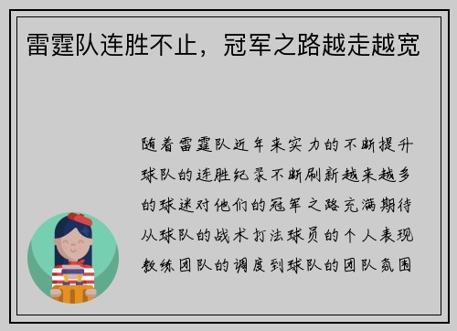雷霆队连胜不止，冠军之路越走越宽