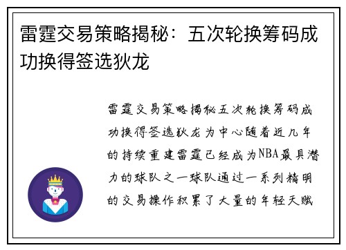 雷霆交易策略揭秘：五次轮换筹码成功换得签选狄龙