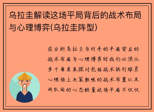 乌拉圭解读这场平局背后的战术布局与心理博弈(乌拉圭阵型)