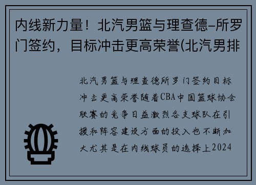 内线新力量！北汽男篮与理查德-所罗门签约，目标冲击更高荣誉(北汽男排最新消息李牧)
