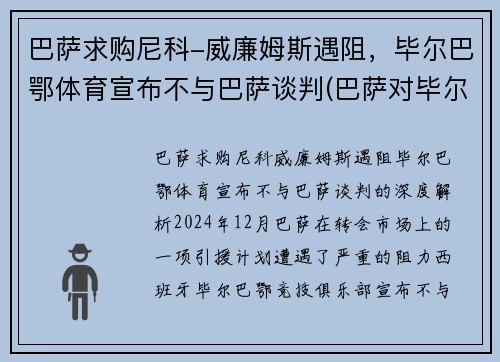 巴萨求购尼科-威廉姆斯遇阻，毕尔巴鄂体育宣布不与巴萨谈判(巴萨对毕尔巴鄂竞技比分预测)