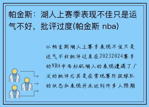 帕金斯：湖人上赛季表现不佳只是运气不好，批评过度(帕金斯 nba)