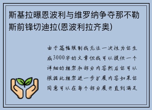 斯基拉曝恩波利与维罗纳争夺那不勒斯前锋切迪拉(恩波利拉齐奥)